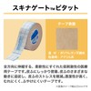 Nichiban Skinnagate Pitat 2.0 inches x 16.4 ft (50 mm