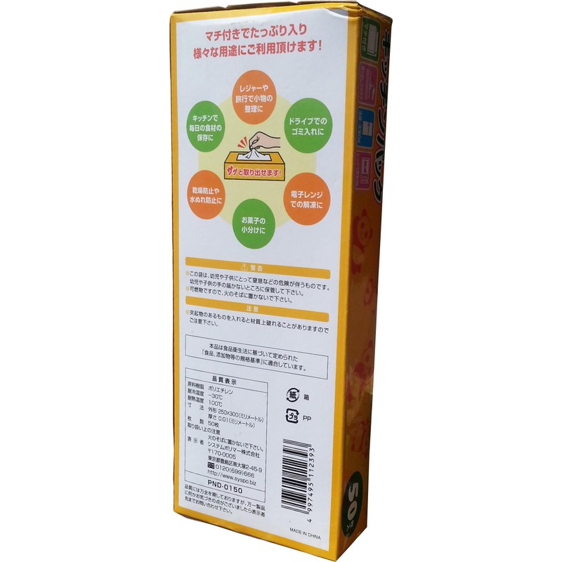 Panda Pattern Plastic Bags 50 Pieces PND – 0150 