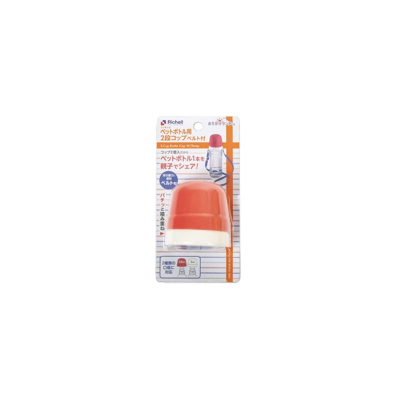 Richell Odekake Lunch-kun Plastic Bottle with 2 Tier Cup Belt