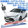 Corolla Sports Corolla Touring 210 Series Car Speed Interlocking Auto