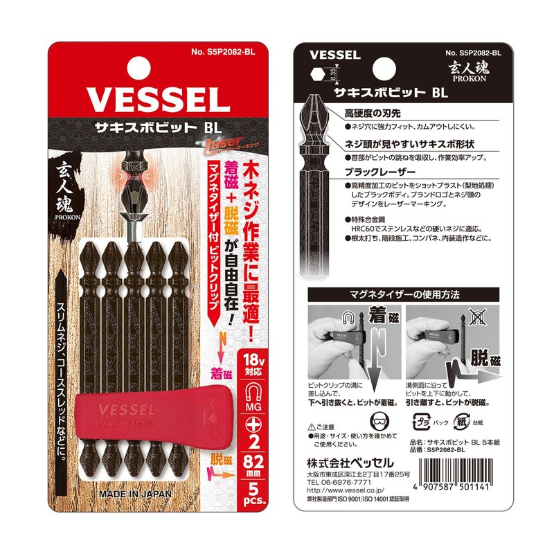 Vessel S5P2082-BL S5P2082-BL Sakisbobit BL Double Ended + 0.08 x
