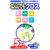 なんにでもクロス 5枚入り W-88