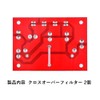 YLY-2088 400W Audio Fan Crossover Filter with 2-Way Adjustment Function