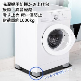 Anti-Vibration Raised Stand for Washing Machines, Washing Machine Stand, Tables, Beds, Sofas, Refrigerators, Washing Machines, Dryers, Prevents Scratches on Furniture, Prevents Scratches on Floors,