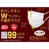 FIN-985S Easy to Breathe W-Wire Non-woven Mask, Pack of 40
