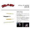SMITH LTD Worm Screw Tail Grab 1.5" N13 Pearl Grey/Black