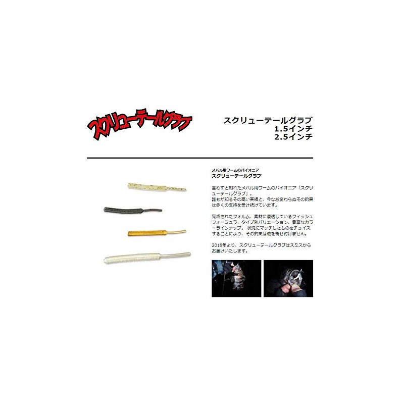 SMITH LTD Worm Screw Tail Grab 1.5" N13 Pearl Grey/Black