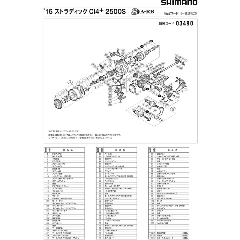 Genuine Parts 16 Stradic CI4+ 2500S Spool Set Part No