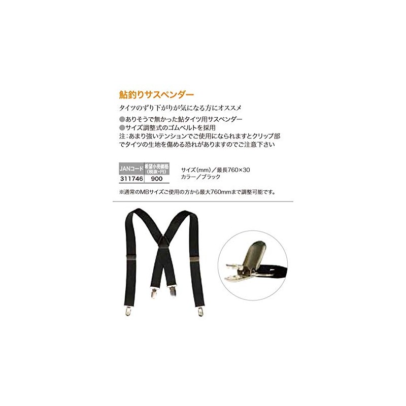 Shimotsuke Ayu Fishing Suspenders, Black, Maximum Length 29.9 x 1.2