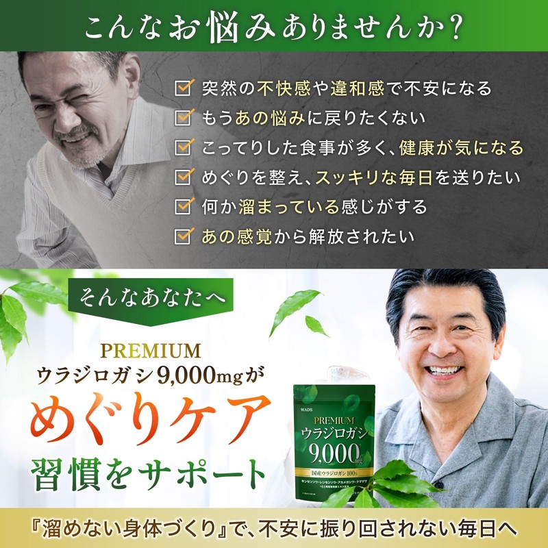 ウラジロガシ 9,000mg 国産ウラジロガシ100％使用 キンセンソウ レンセンソウ アカメガシワ クマザサ 64種の植物発酵エキス 国内GMP製造 WADS