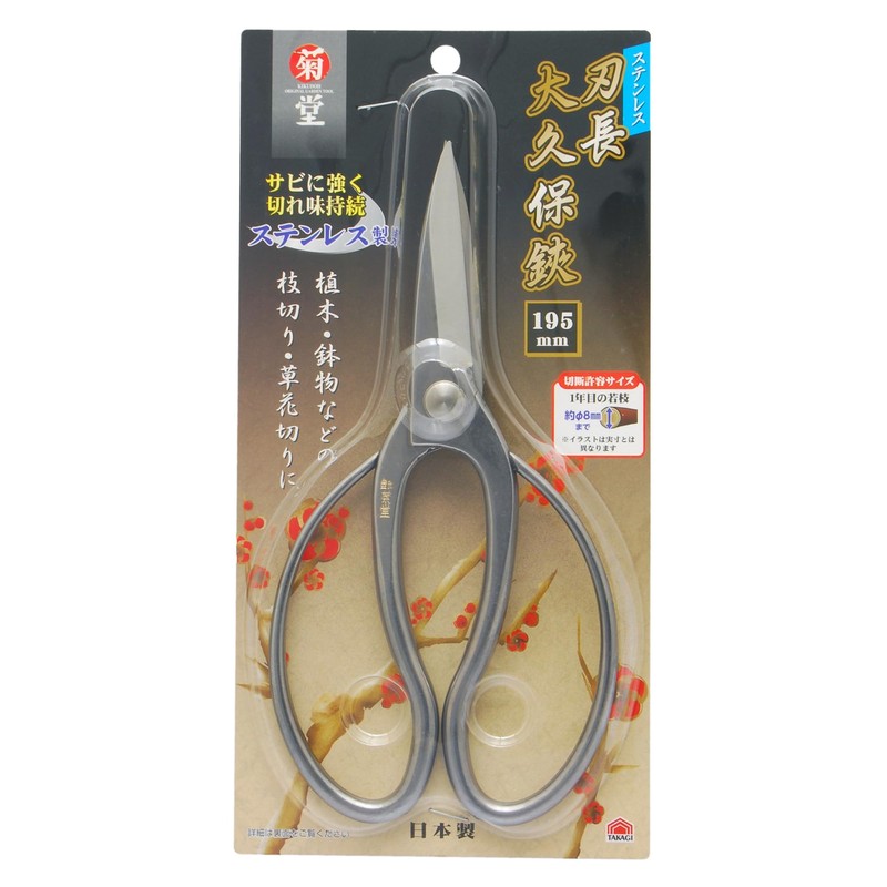 Takagi Kikudo Stainless Steel Long Blade Okyuho Shears, 7.7 inches