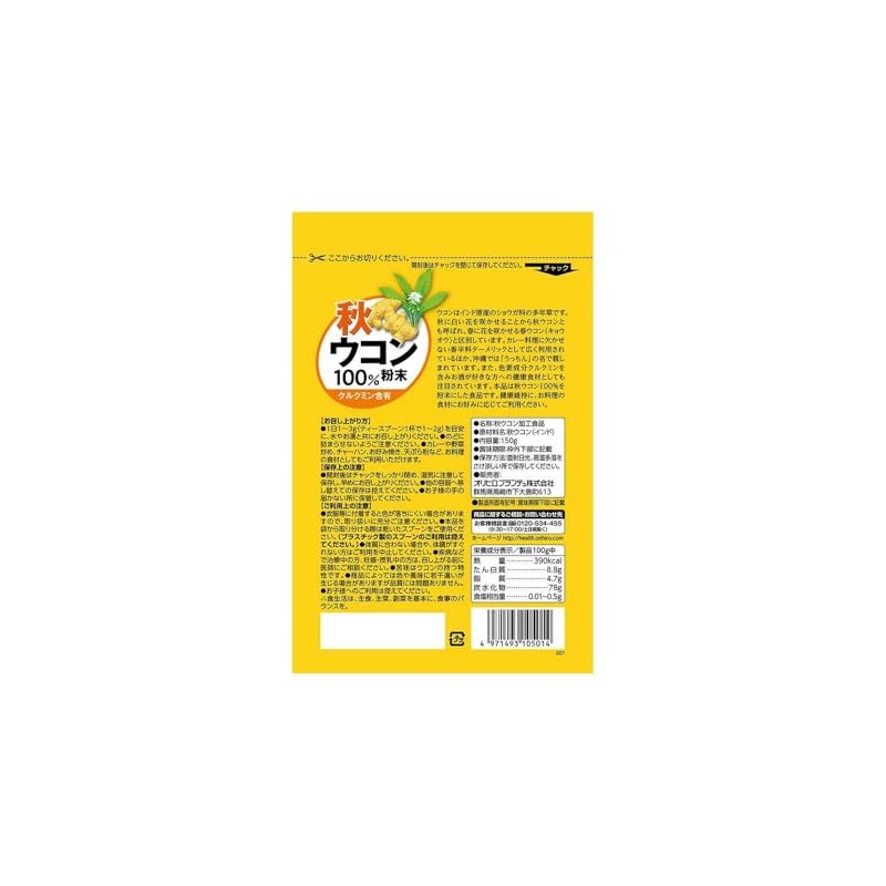 オリヒロ 秋ウコン 粉末100% 150g