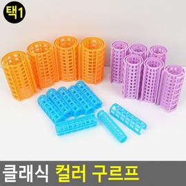 Classic Color Hair Rollers x 7-set Small (7P)