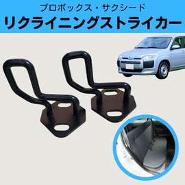 D.Stomo Pro Box, Succeed Reclining Striker, Seat, Angle Up, Angle, 50 Series, 160 Series, 165 Rear Seat (Black, 4 Pieces)