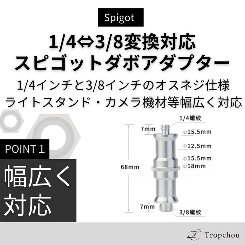 Tropchou スピゴット 3/8 1/4 ネジ 撮影 巾着袋付き カメラ機材 スタンド 三脚