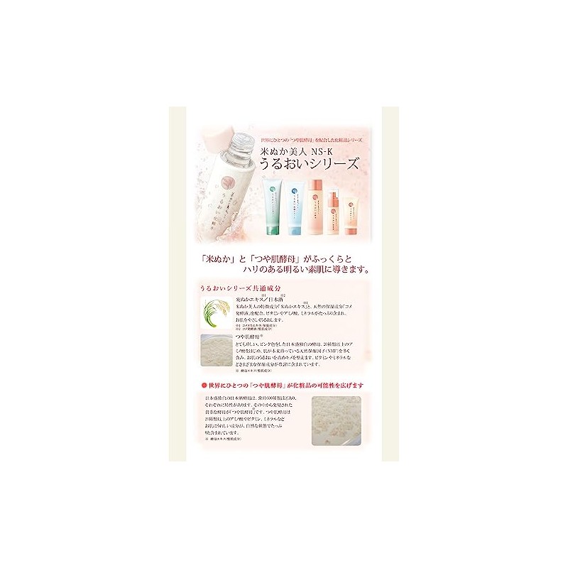 Nippon Sheng Rice Bran Beauty NS-K Moisturizing Serum, 3.5 oz