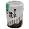 Black Toothpick 6 cm No. 30 Approximately 160 Pieces Convenient 和菓子 Eating on