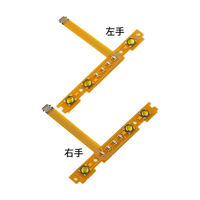 交換部品 joycon 交換用配線 FPC ボタンキーフレキシブル基板 2対セット ニンテンドースイッチ NS (SR＆LR)
