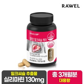 (3 months supply) Roel Well-up Milk Thistle Care 90 capsules x 1 box Ministry of Food and Drug Safety health functional food - Roel Well-up Milk Thistle Care 90 capsules x 1 box / (3개월분) 로엘 웰업 밀크씨슬 케어 90캡슐 x 1박스  식약처 건강기능식품 - 로엘 웰업 밀크씨슬 케어 90캡슐 x 1박스