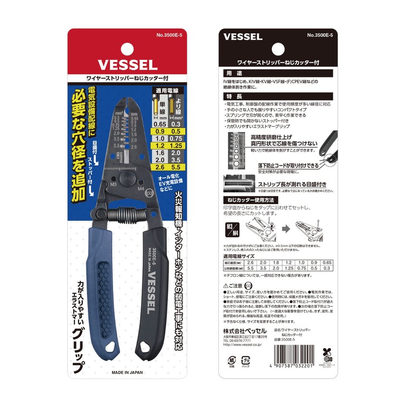 VESSEL 3500E-5 Wire Stripper with Screw Cutter