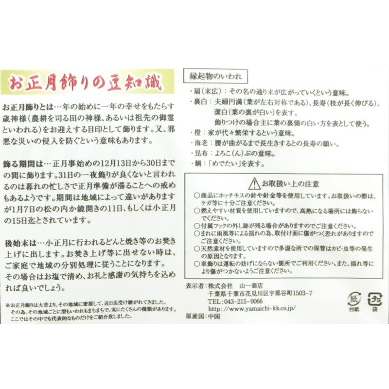 Yamaichi Shoten K-638 New Year Ornament, New Year Decoration, Fuki