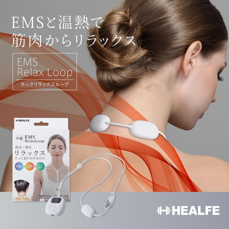 EMSリラックスループ ネックケア リラクゼーション ネックウォーマー 肩 首 ネック 温熱モード付 コンパクト 目立ちにくい