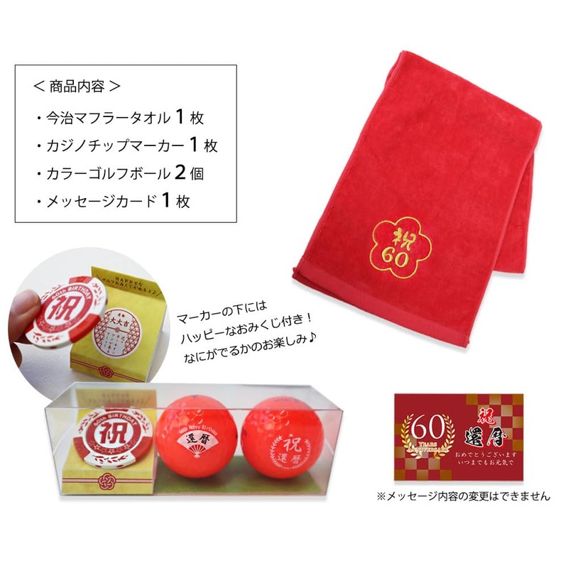 [60th Birthday Celebration] 60th Birthday Gift Set/Imabari Scarf Towel x