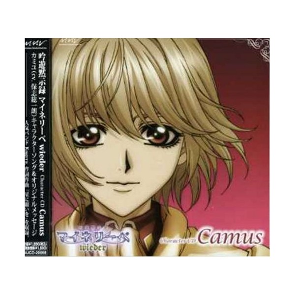 吟遊黙示録マイネリーベwieder キャラクターCD(3)カミユ