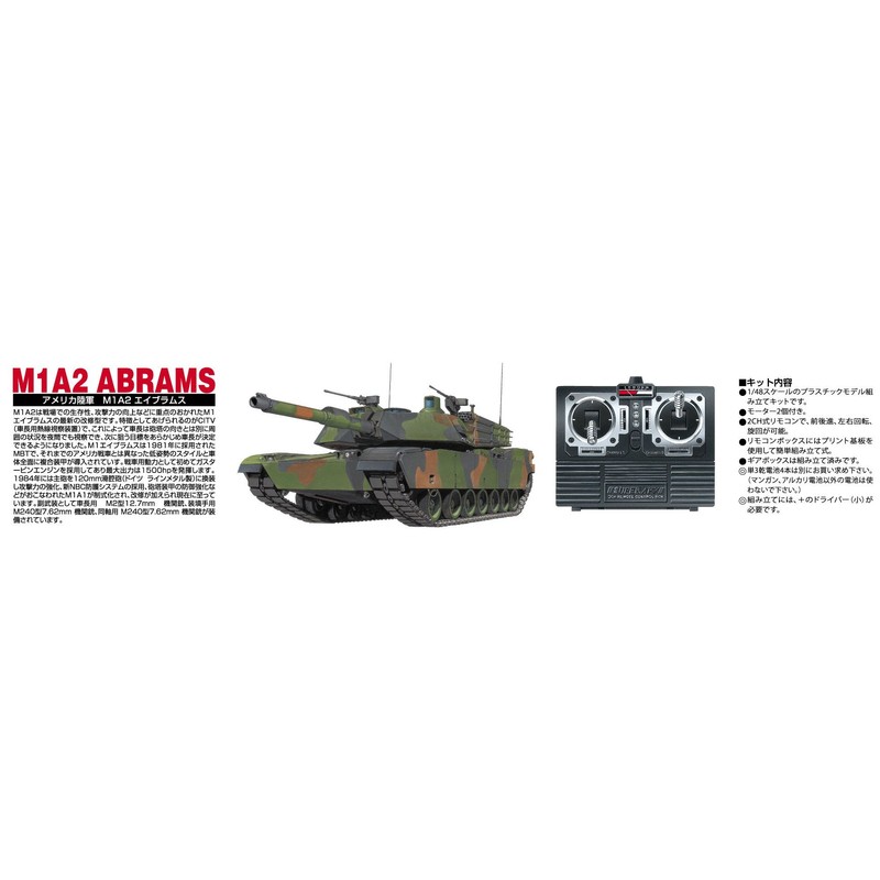 Aoshima 1/48 Remote Control AFV No.05 U.s. Army M1a2 Abrams