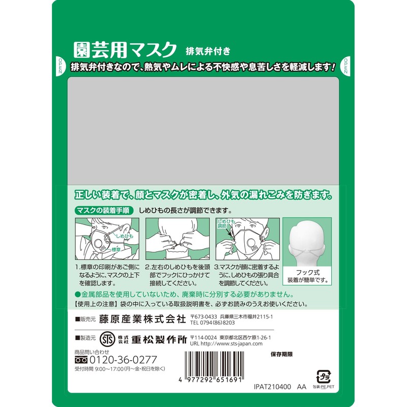 重松 Gardening with Mask Exhaust Valve for dd11 V – S2 – 2 