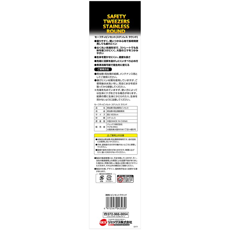 Gex Exo Terra EXO TERRA Safety Tweezers Stainless Steel Round
