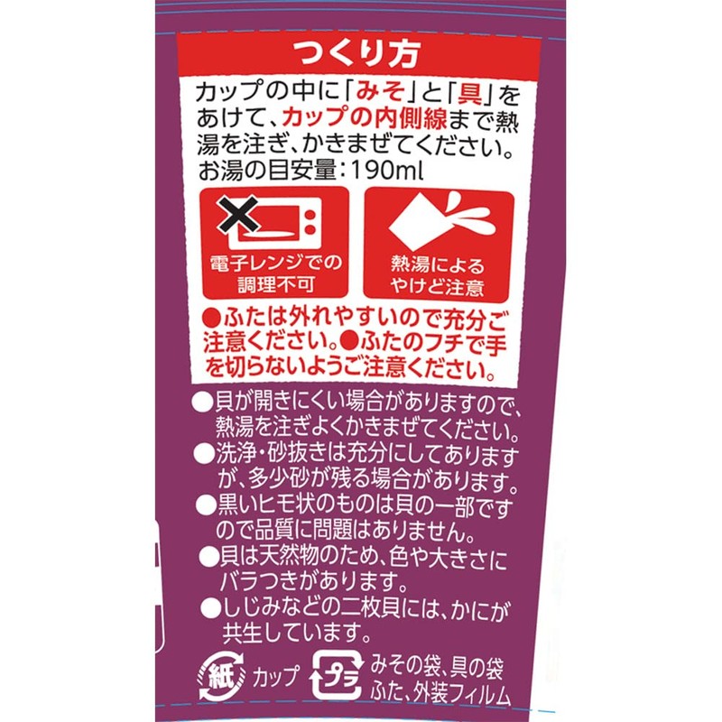 【料亭の味シリーズ】マルコメ カップ 料亭の味 しじみ 即席味噌汁 1食×6個