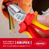 Knipex Diagonal Cutting Pliers VDE 70 06 160