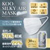 [クー・メディカル・ジャパン] KOOシルキーエアマスクPREMIUM プリーツ 30枚入り シルキー耳ひも ふつうサイズ 息苦しさ70%軽減（当社比）