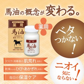 Jun Cosmetics Medicated Horse Oil Cream N, 2.5 oz (70 g)