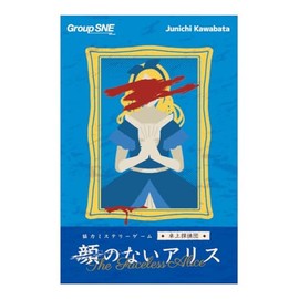 Group SNE Faceless Alice (1-4 Players, 120 Minutes, For Ages 15+) Board Game