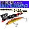 Duel Hardcore Heavy Minnow (S) Lure, 2.8 / 3.5 /