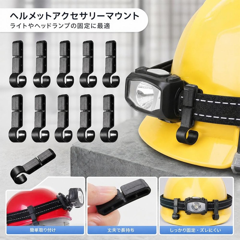 YAARUJEE ヘルメット用ライトホルダー ヘッドライトクリップ ヘルメットライトクリップ 固定バンド ワンタッチタイプ 夜間作業 夜釣り 登山 工事現場
