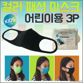 Kids Fashion Mask (3-Pack) / KC Certified / Celebrity Style / 3D Design / Individually Packed in Premium Zipper Bags [Hyojung Trade] Fashion Mask (1-Pack) 5ea