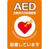 AED設置シール A4版 片面印刷 ステッカー 1枚 Y267A