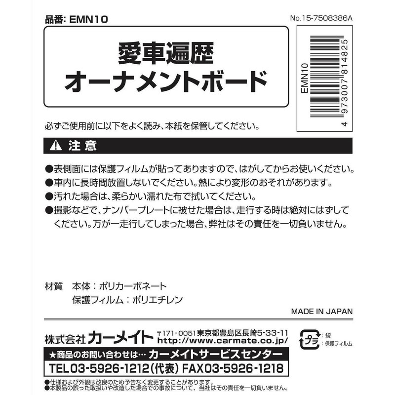 CARMATE EMN10 Love Car Itinerary Ornament Board