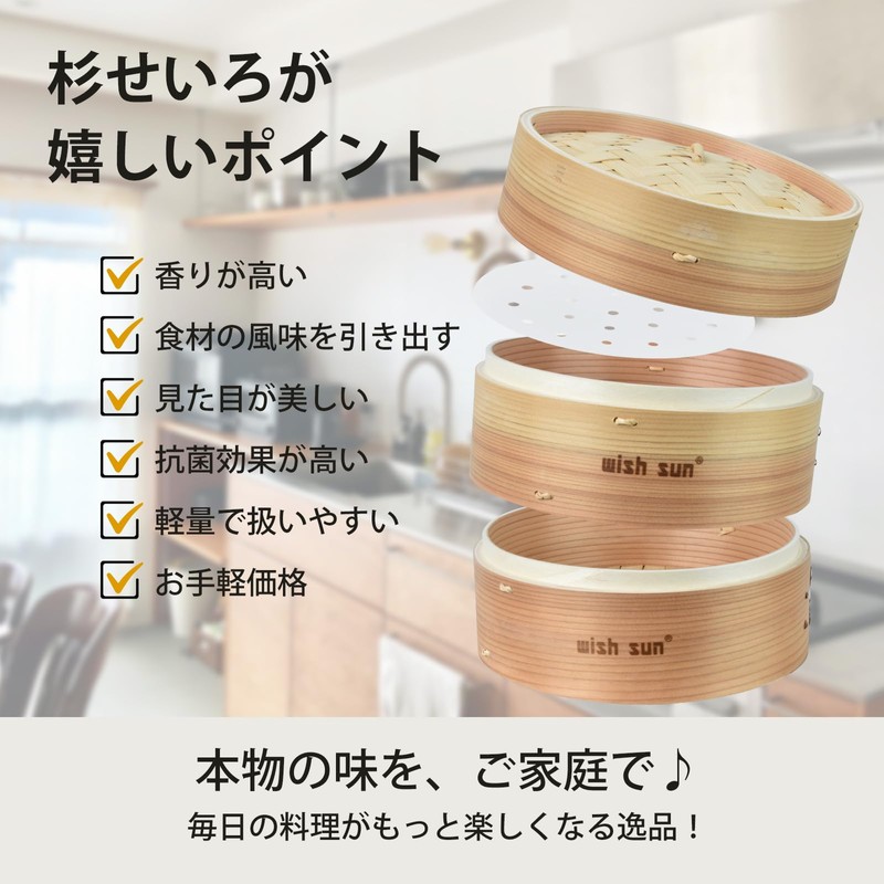 WISH SUN 蒸し器 木製せいろ 21cm 天然素材（杉・竹）使用 19/21/24cm 家庭用 蒸し紙50枚＆お手入れブラシ付き 健康調理器具