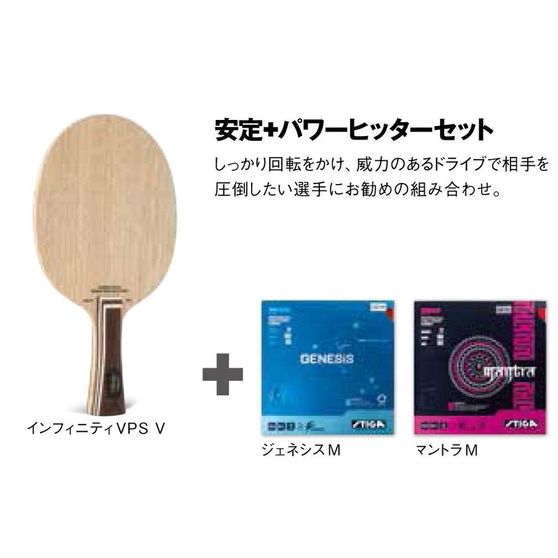 STIGA 1618-1005-37 Table Tennis Racket Infinity VPS V Straight Grip
