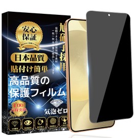 GalaxyS24 Glass Film, Peeping Prevention, Galaxy S24 Full Protective Film, Anti-Peeping, Fingerprint Compatible, Asahi Glass Material, 9H Hardness, High Transmittance, Oleophobic, Waterproof, Easy