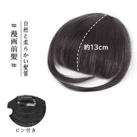 Fuyunohi Bangs Wig, Extension, Bangs, Hair Extension, Fluffy, Point Wig, Cute, Energetic, Hairpiece, Partial Wig, Point Wig, Small Face, One-Touch Dresses, Everyday Use, Supernatural, Cartoon, Side