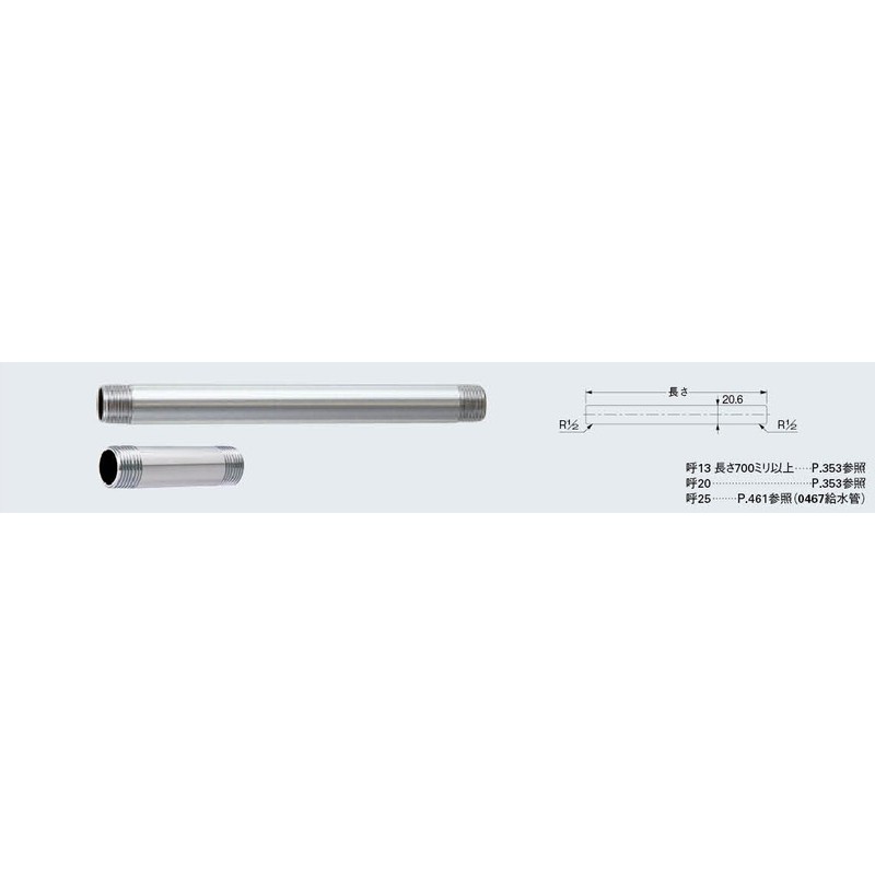 Kakudai Supply Pipe 0710-13×200