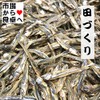 Rice Making (Gomame) 10.6 oz (300 g) [Osechi Cuisine /