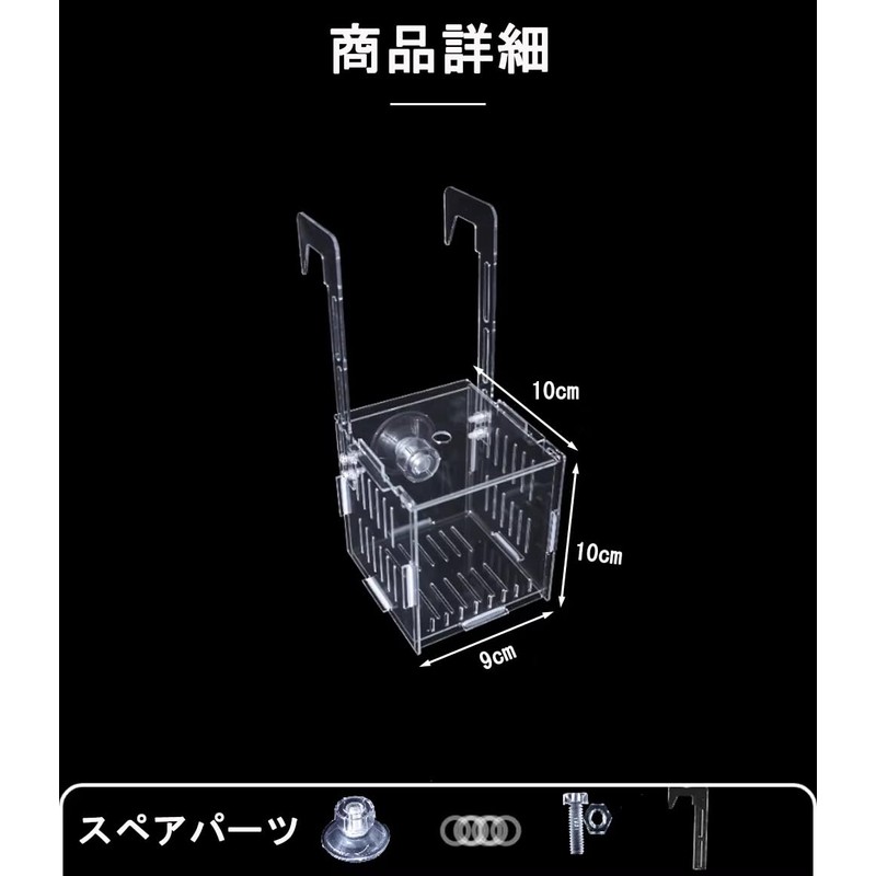 Acrylic Isolation Box, Aquarium Divider, Medaka Box, Fry Isolation Case,