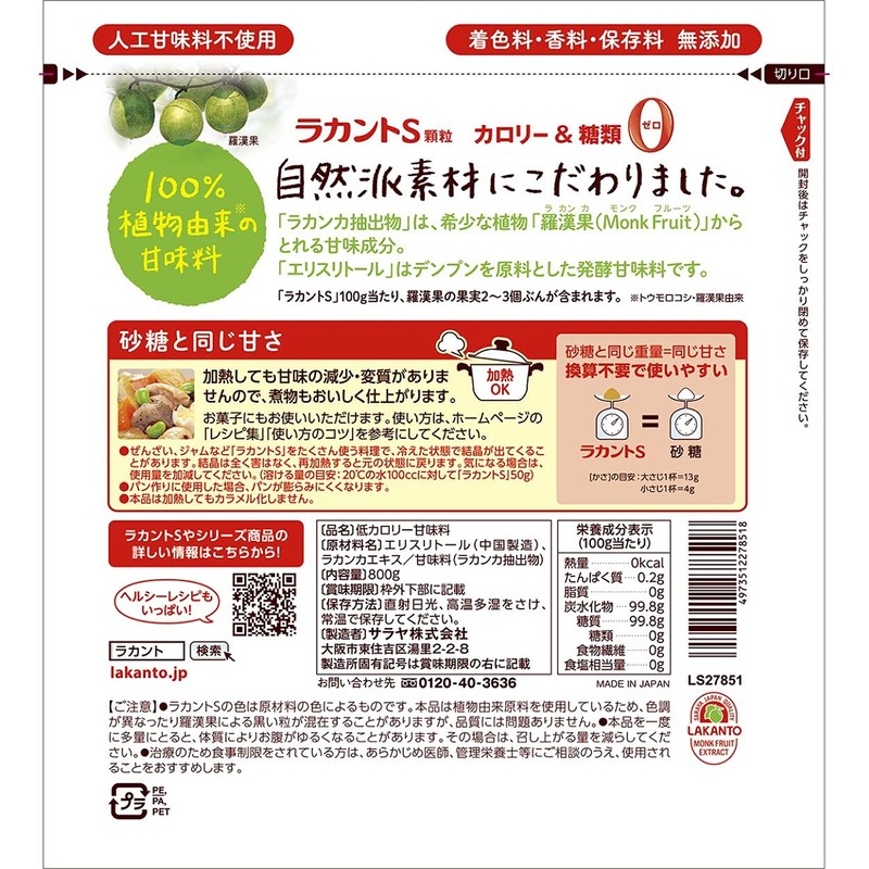 Lacanto S Granules, 28.2 oz (800 g)