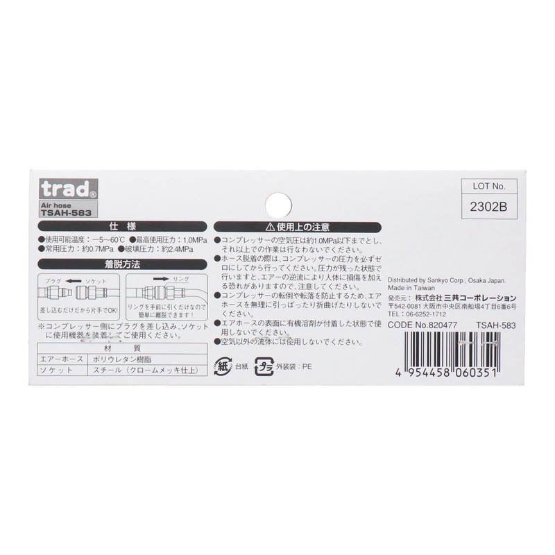 Sankyo Corporation Trad Spiral Air Hose with One-Touch Socket 9.8
